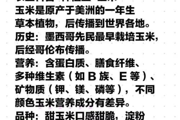 你了解玉米的五行属性吗？背后隐藏着什么秘密