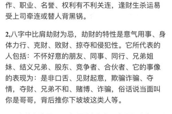 八字命理揭秘：如何从八字中找出贵人运
