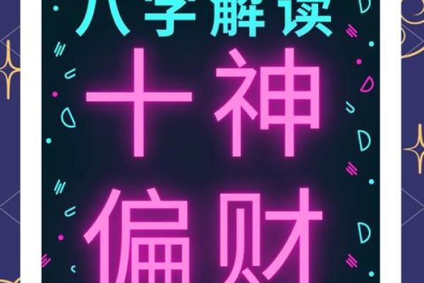 八字揭秘：什么是贱命，命运轨迹如何改变？