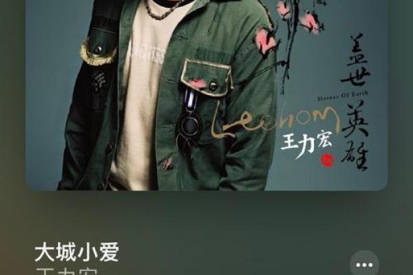十二星座，王力宏唱响命运旋律