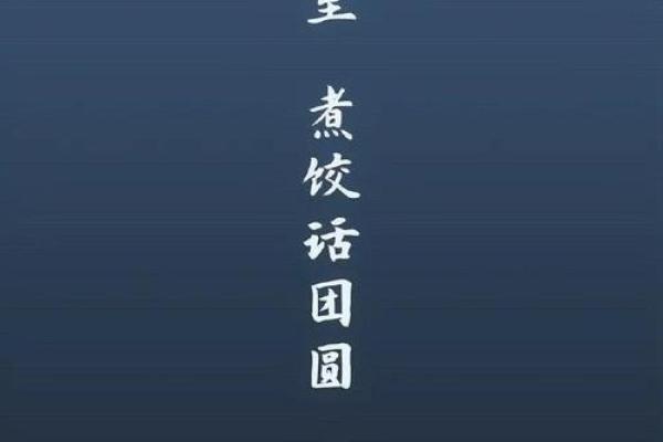 千年传承，冬至佳节：揭秘始于哪朝的民俗盛宴