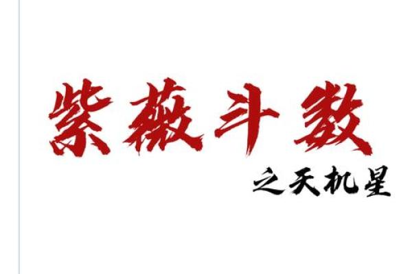 天府星与天干的完美结合，命理学的秘密武器