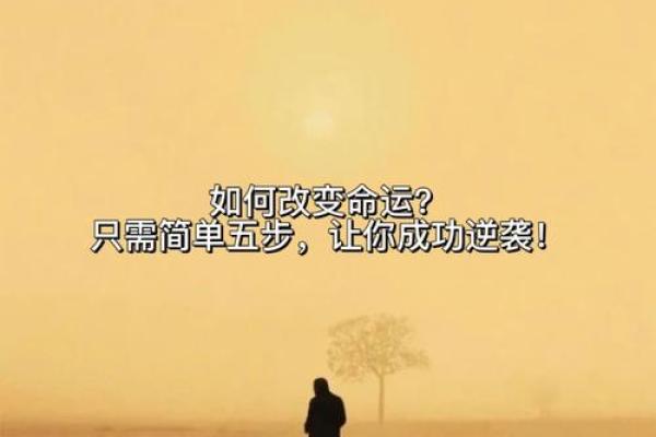 元亨利贞与奇门排盘：从占卜到命运逆袭的全新视角