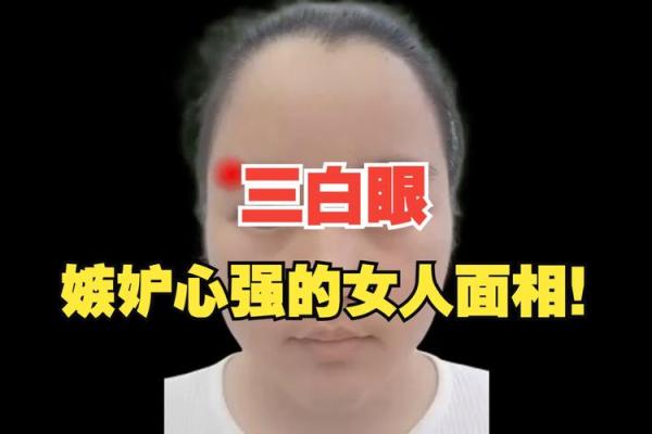 面相揭秘：桃花运势大揭秘，一眼识破你的爱情缘分