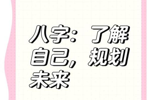 解锁比八字的奥秘，让命运从此掌握在你手中