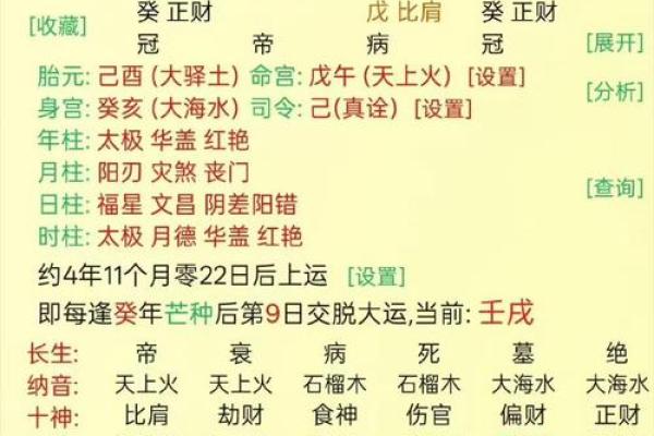 在线八字排盘详解：深度解析你的命运走势