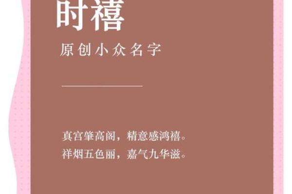 想让名字更有寓意？这单字名字让你轻松脱颖而出