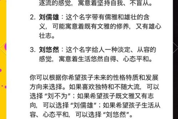 探索起名元，了解如何为孩子选择命运之名